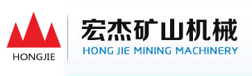 宏杰礦山機(jī)械